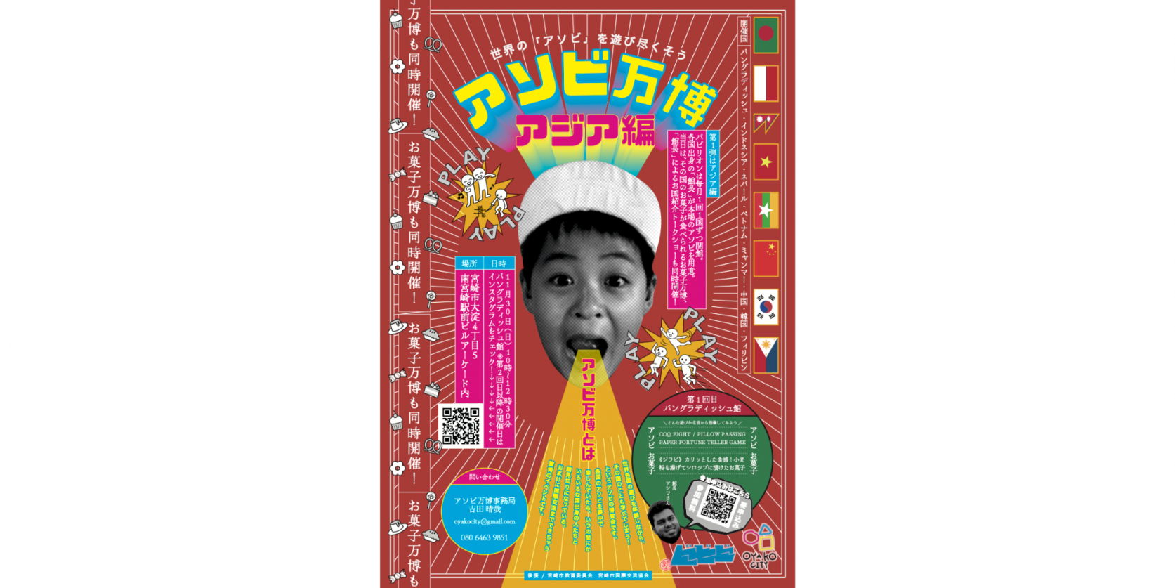 アソビ万博～アジア編～-1