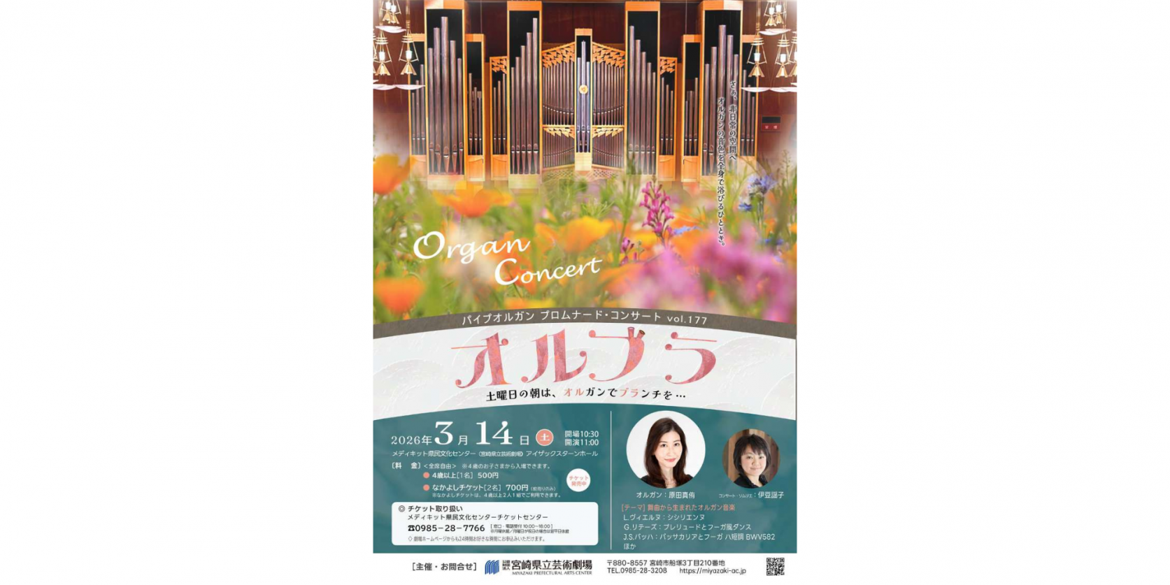 パイプオルガン プロムナード・コンサート vol.177「オルブラ」-1