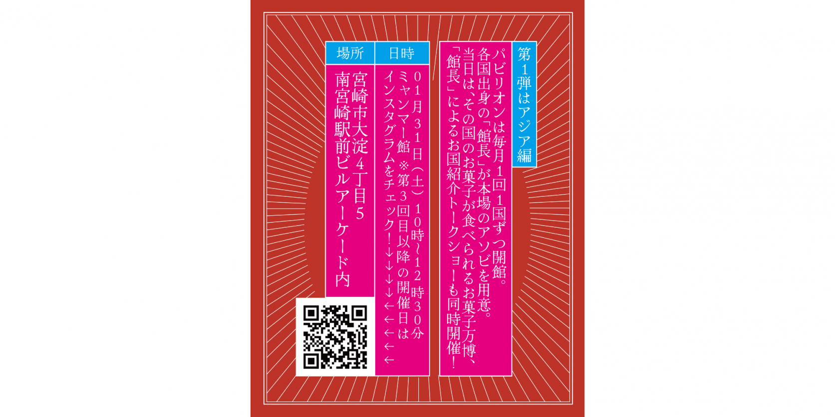 アソビ万博～アジア編・ミャンマー館～-2