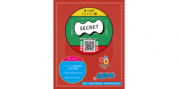 アソビ万博～アジア編・ミャンマー館～-3