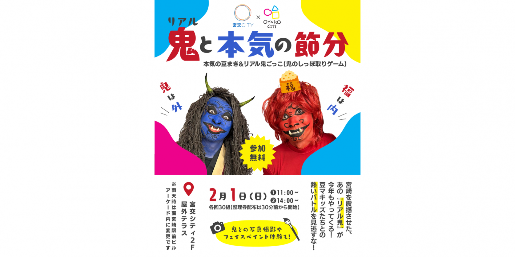 リアル鬼と本気の節分-1