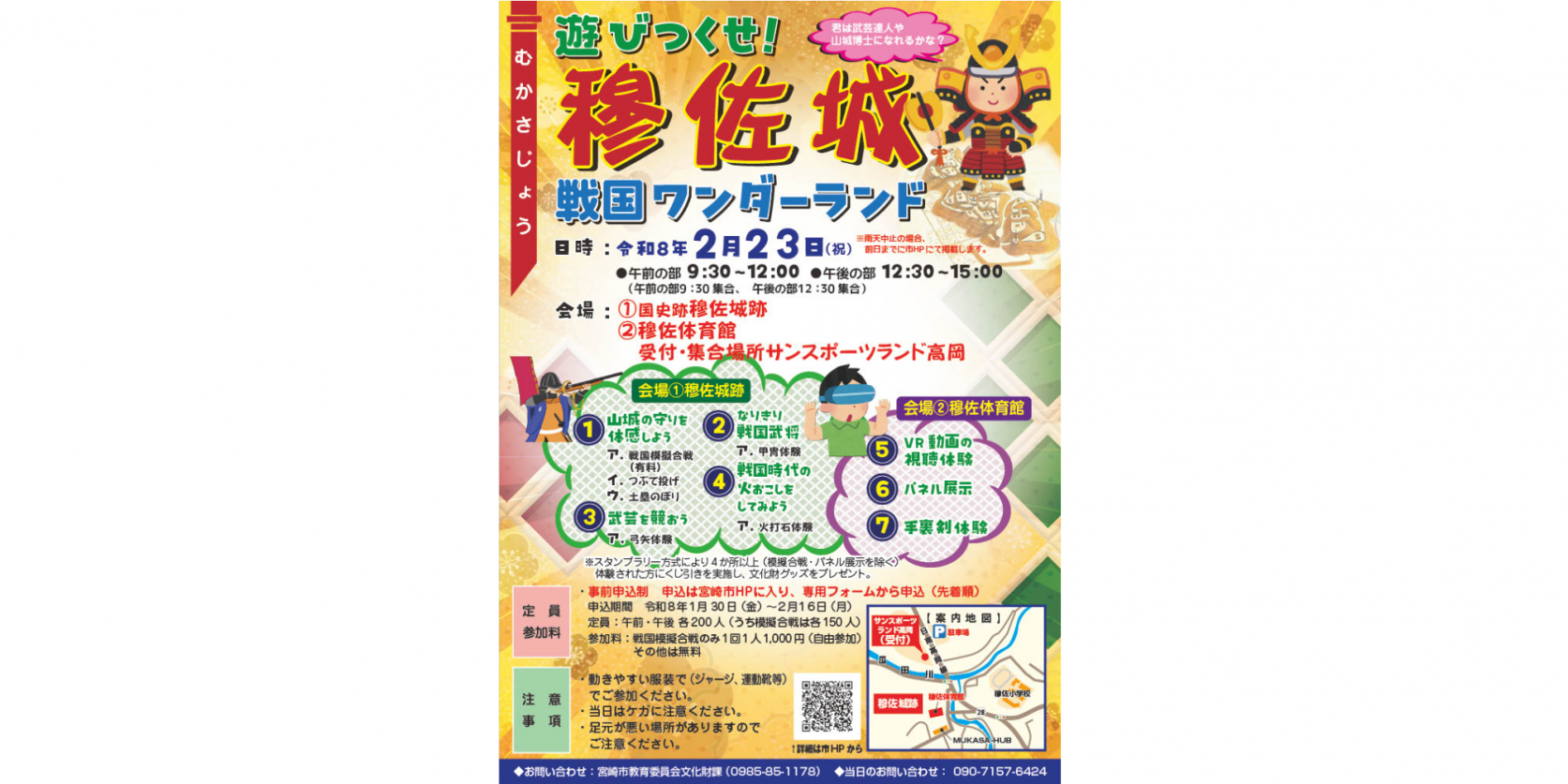 「遊び尽くせ！穆佐城　戦国ワンダーランド」を開催します-1