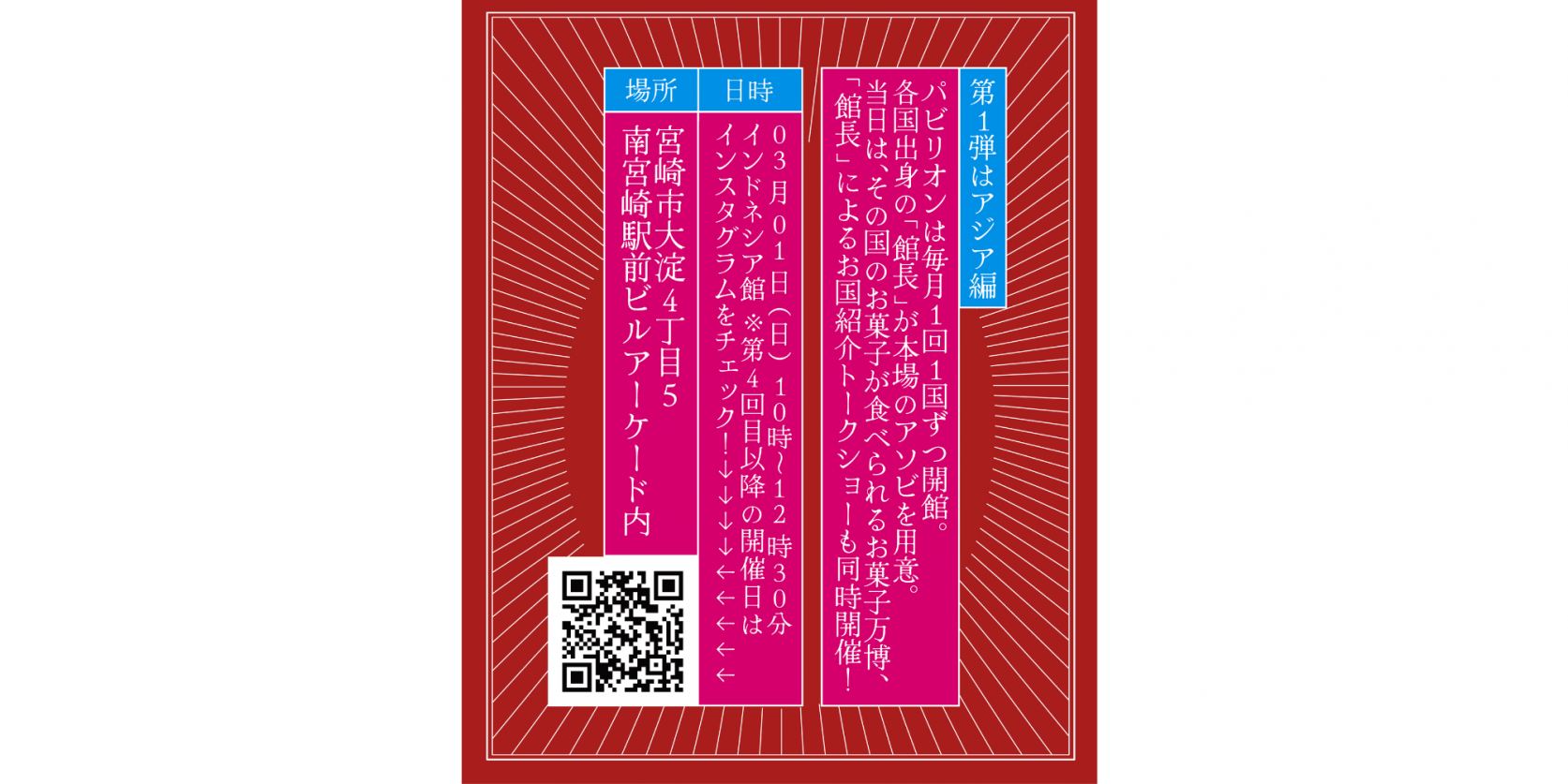 アソビ万博～アジア編・インドネシア館～-2