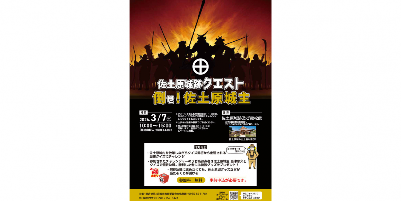 「佐土原城跡クエスト　倒せ！佐土原城主」を開催します-1