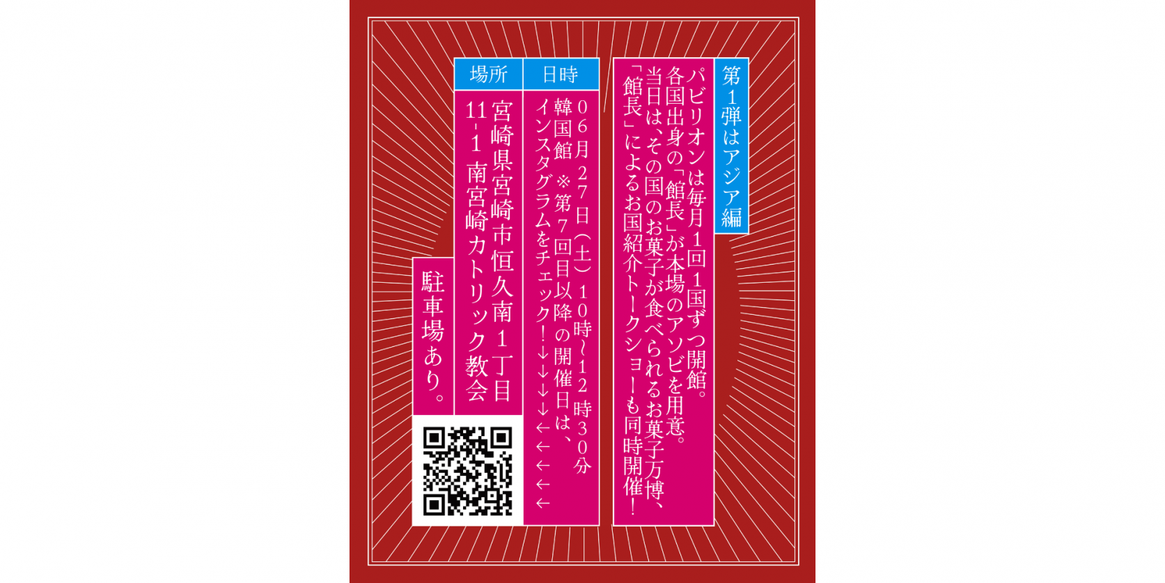 アソビ万博～アジア編・韓国館～-2