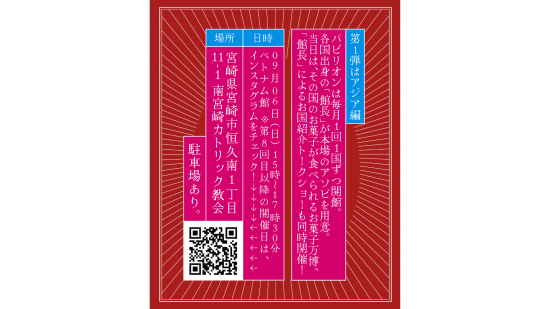 アソビ万博～アジア編・ベトナム館～-2
