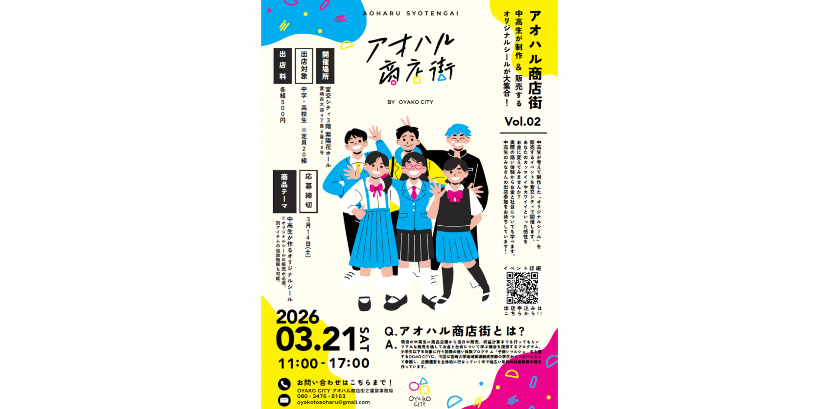 アオハル商店街2-1