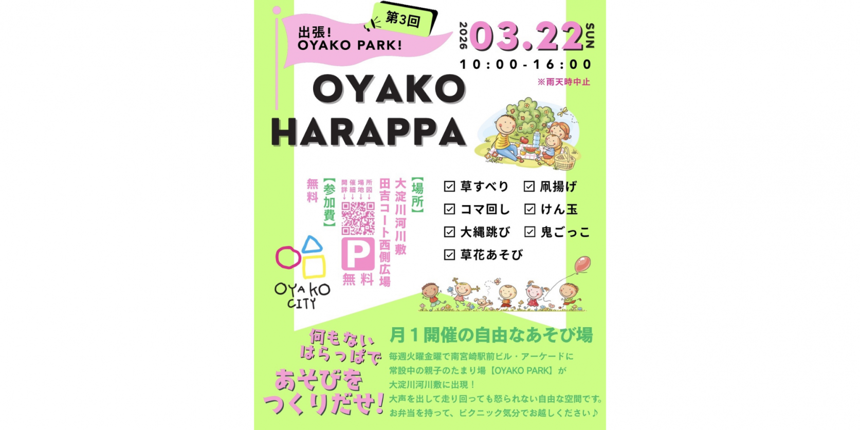 OYAKO HARAPPA-0