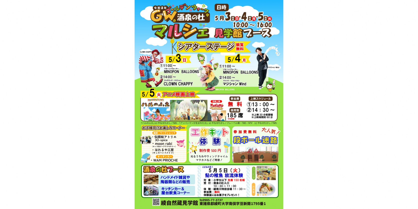 令和８年ゴールデンウィーク　酒泉の杜マルシェ-1