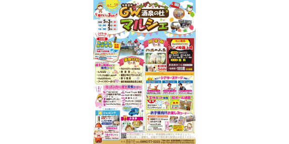 令和８年ゴールデンウィーク　酒泉の杜マルシェ-0