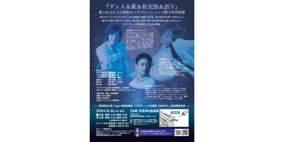 ドラマティック古事記  ‐FANTASY青島竜宮伝説‐-1