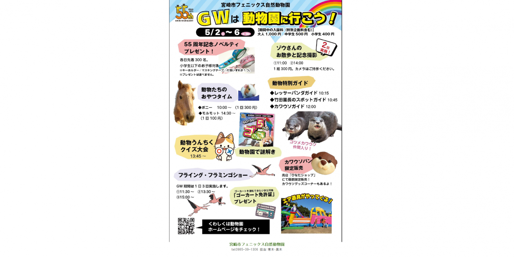 宮崎市フェニックス自然動物園GWイベント-1
