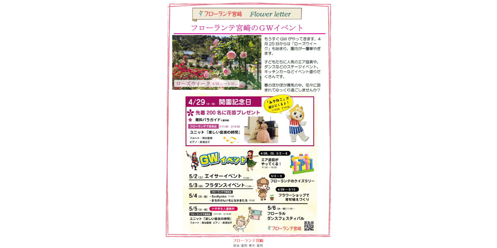 フローランテ宮崎GWイベント-1