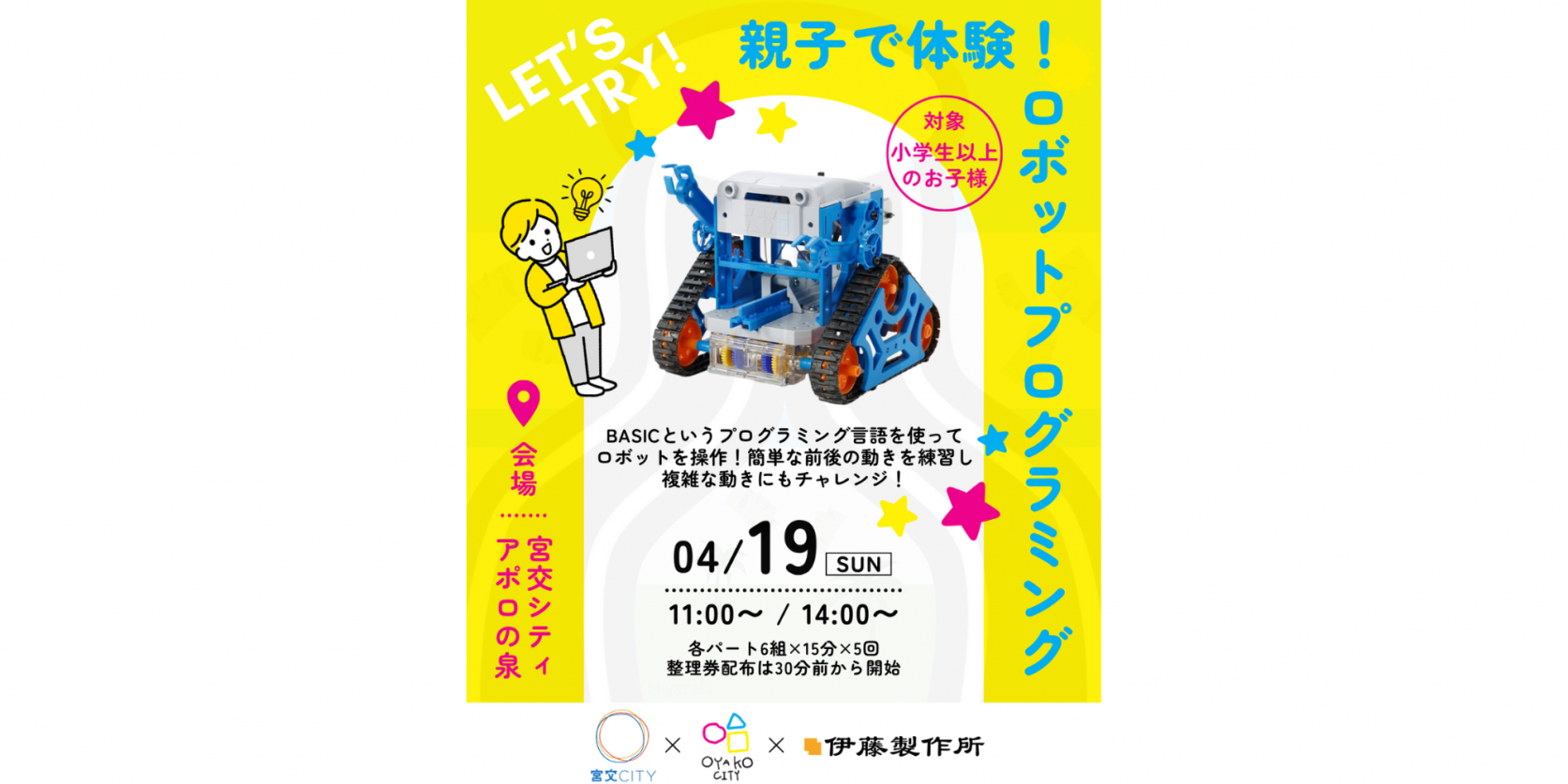 親子で体験！ロボットプログラミング-1