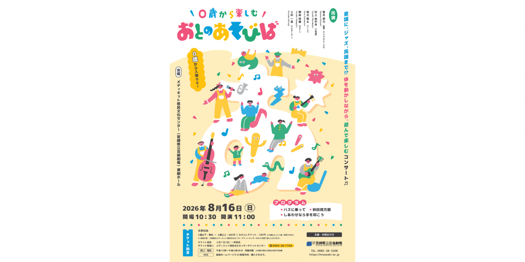 0歳から楽しむ！おとのあそびば-1