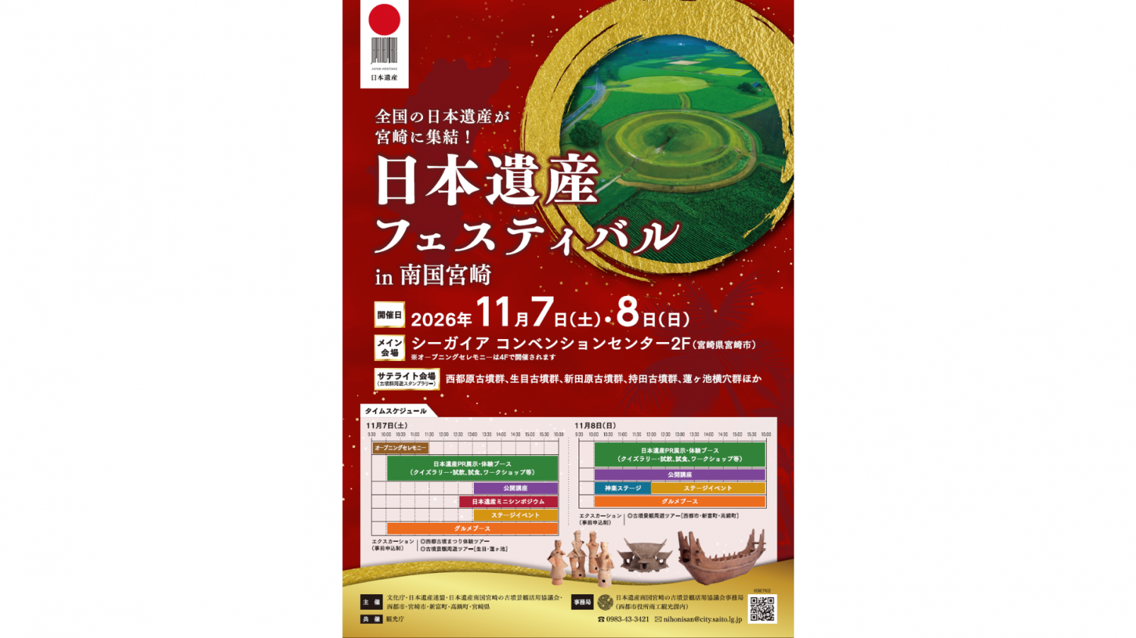 日本遺産フェスティバルin南国宮崎-1