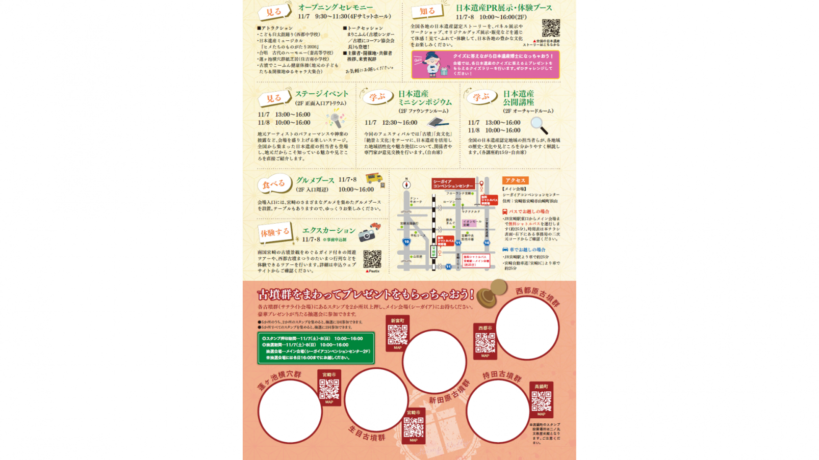 日本遺産フェスティバルin南国宮崎-1